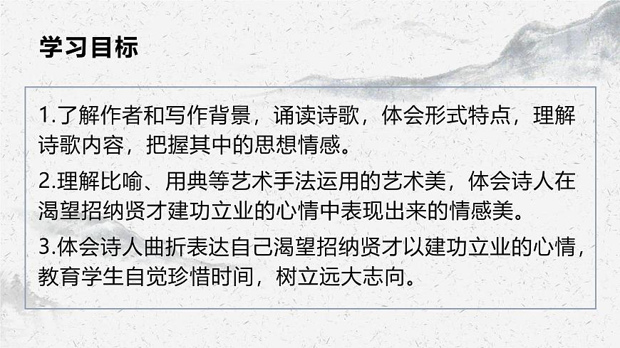 部編高教版中職語(yǔ)文基礎(chǔ)模塊8-2《短歌行》課件第2頁(yè)