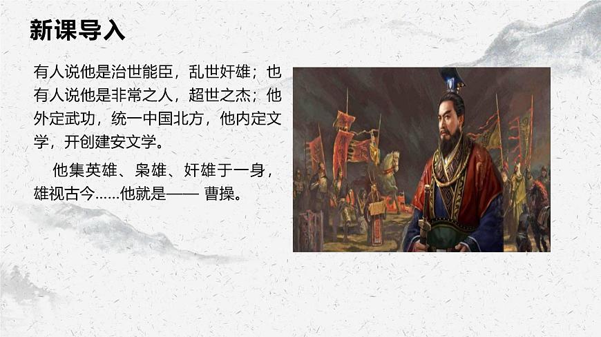 部編高教版中職語(yǔ)文基礎(chǔ)模塊8-2《短歌行》課件第3頁(yè)