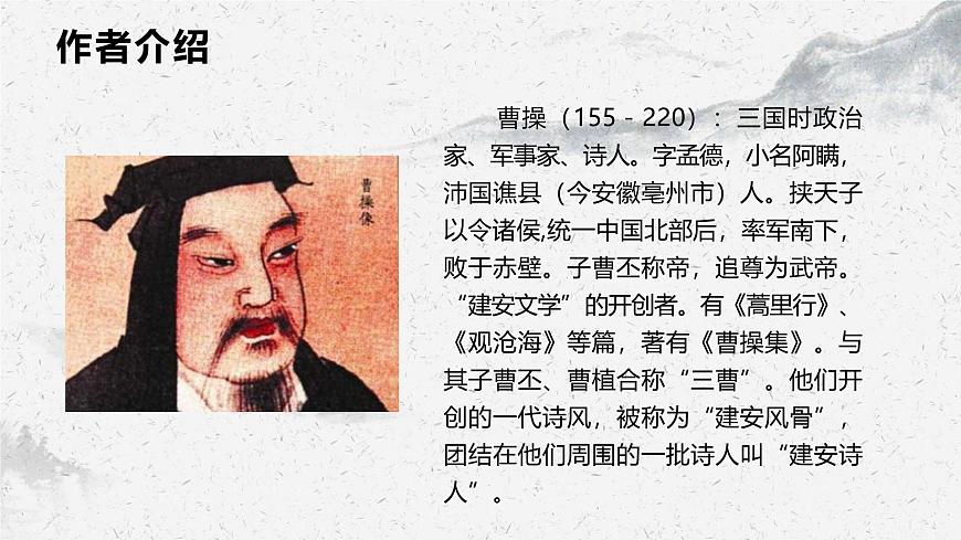 部編高教版中職語(yǔ)文基礎(chǔ)模塊8-2《短歌行》課件第4頁(yè)