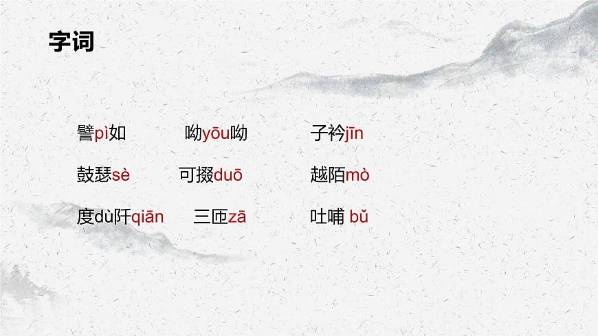 部編高教版中職語(yǔ)文基礎(chǔ)模塊8-2《短歌行》課件第7頁(yè)