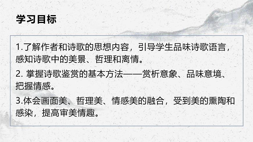 部編高教版中職語文基礎(chǔ)模塊上冊8-3《春江花月夜》 課件第2頁