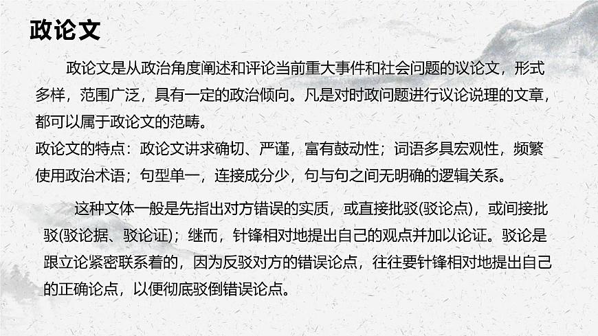 部編高教版中職語文基礎(chǔ)模塊上冊7-1《反對黨八股》課件第4頁