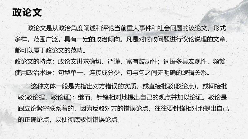 部编高教版中职语文基础模块上册7-1《反对党八股》课件第4页