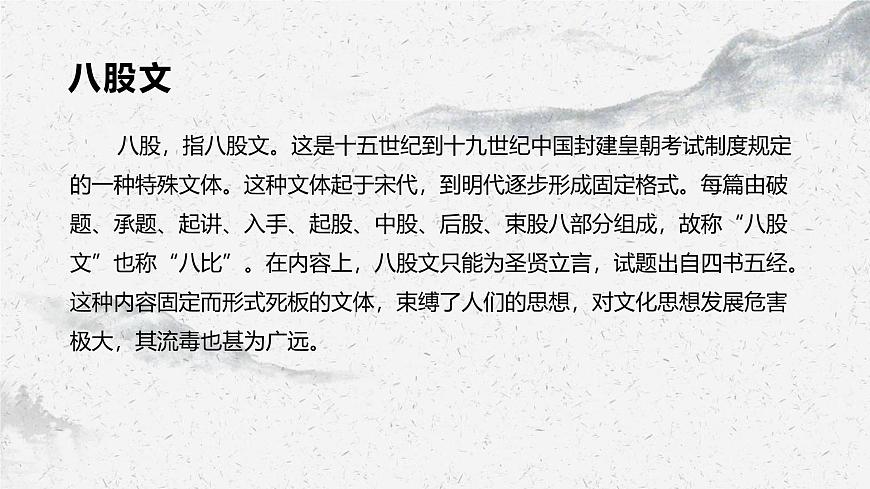 部編高教版中職語文基礎(chǔ)模塊上冊7-1《反對黨八股》課件第5頁