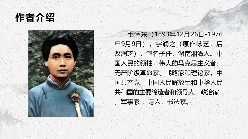 部編高教版中職語文基礎(chǔ)模塊上冊7-1《反對黨八股》課件第6頁