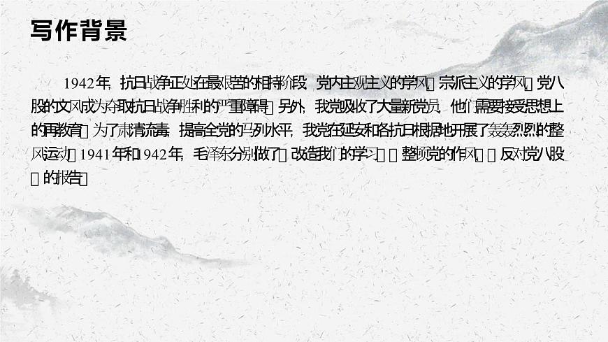 部編高教版中職語文基礎(chǔ)模塊上冊7-1《反對黨八股》課件第7頁