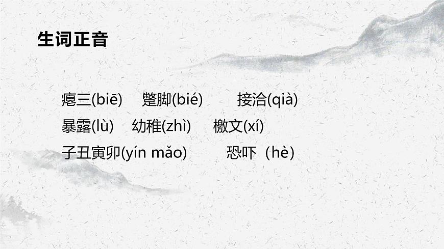 部編高教版中職語文基礎(chǔ)模塊上冊7-1《反對黨八股》課件第8頁