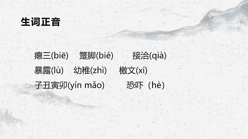 部编高教版中职语文基础模块上册7-1《反对党八股》课件第8页