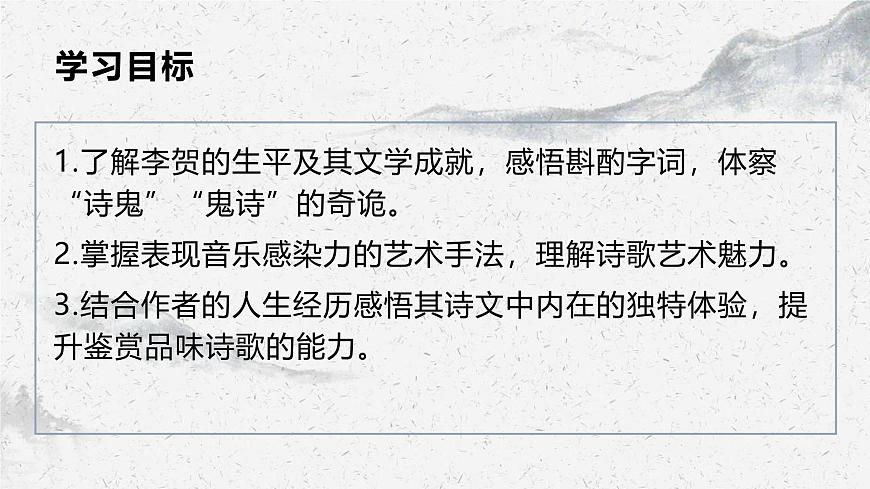 部編高教版中職語(yǔ)文基礎(chǔ)模塊上冊(cè)8-5《李憑箜篌引》 課件第2頁(yè)