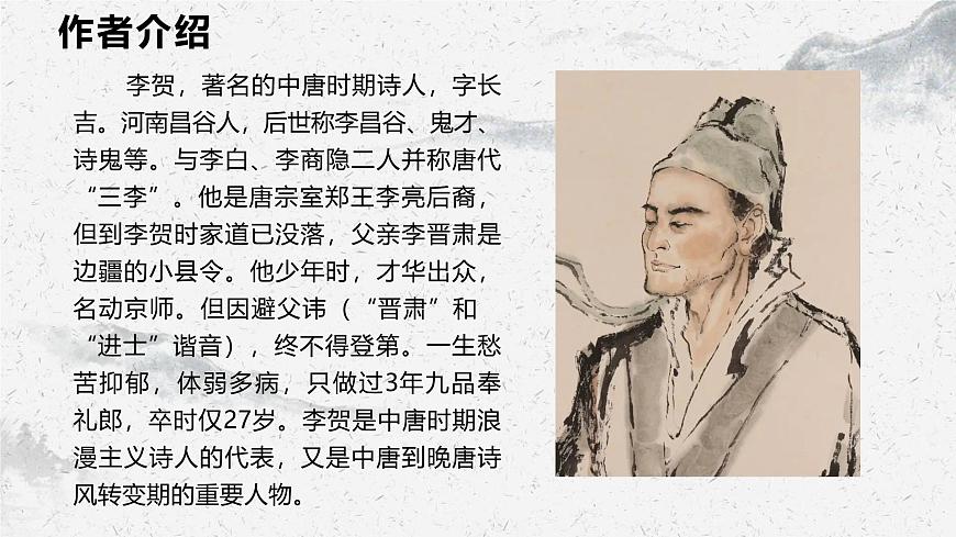 部編高教版中職語(yǔ)文基礎(chǔ)模塊上冊(cè)8-5《李憑箜篌引》 課件第4頁(yè)