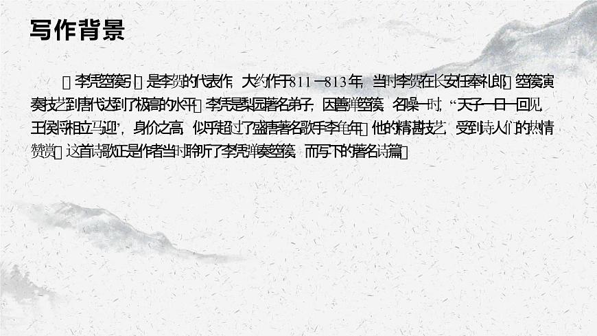 部編高教版中職語(yǔ)文基礎(chǔ)模塊上冊(cè)8-5《李憑箜篌引》 課件第5頁(yè)