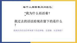 【中职课件】高教版中职语文职业模块工科类 第2课《我为什么而活着》课件（2）