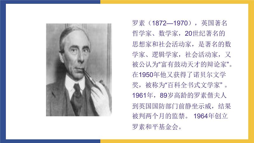 【中職課件】高教版中職語文職業(yè)模塊工科類 第2課《我為什么而活著》課件（2）第3頁