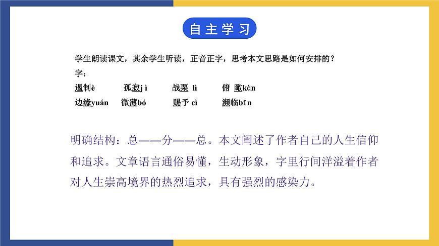【中職課件】高教版中職語文職業(yè)模塊工科類 第2課《我為什么而活著》課件（2）第6頁