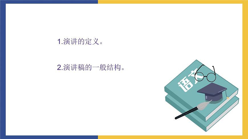 【中職課件】高教版中職語(yǔ)文職業(yè)模塊工科類 第3課《人格是最高的學(xué)位》課件（1）第2頁(yè)