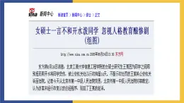 【中职课件】高教版中职语文职业模块工科类 第3课《人格是最高的学位》课件（2）