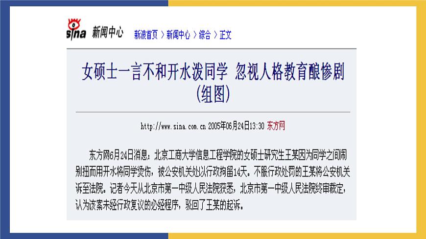 【中職課件】高教版中職語(yǔ)文職業(yè)模塊工科類 第3課《人格是最高的學(xué)位》課件（2）第1頁(yè)