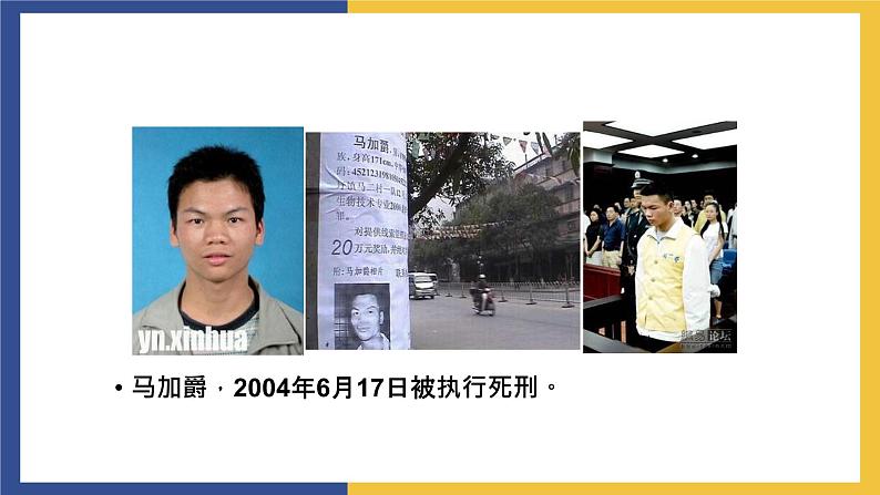 【中职课件】高教版中职语文职业模块工科类 第3课《人格是最高的学位》课件(2)02