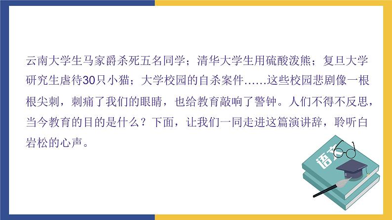 【中职课件】高教版中职语文职业模块工科类 第3课《人格是最高的学位》课件(2)04