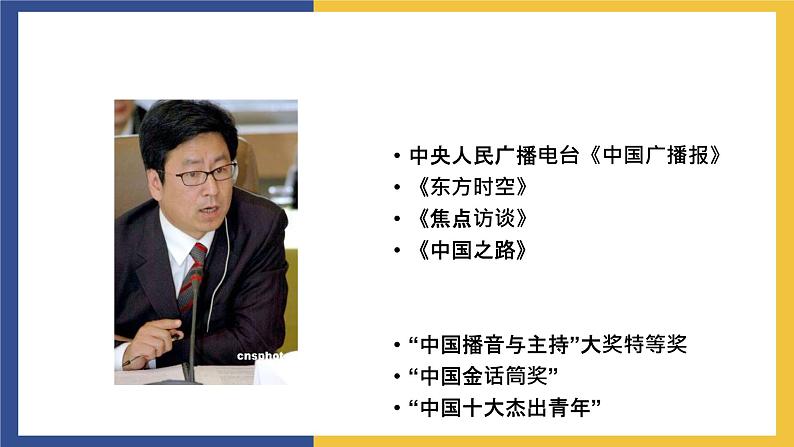 【中职课件】高教版中职语文职业模块工科类 第3课《人格是最高的学位》课件(2)06