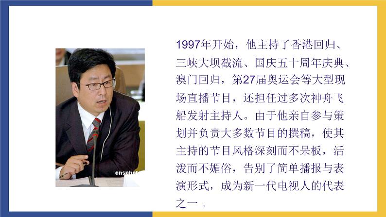 【中职课件】高教版中职语文职业模块工科类 第3课《人格是最高的学位》课件(2)07