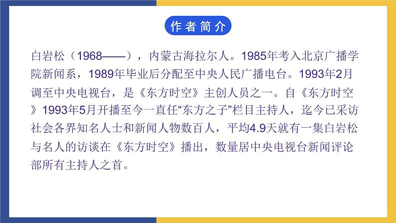 【中职课件】高教版中职语文职业模块工科类 第3课《人格是最高的学位》课件(2)08