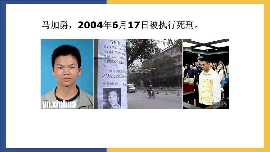 【中職課件】高教版中職語文職業(yè)模塊工科類 第3課《人格是最高的學(xué)位》課件（3）第1頁