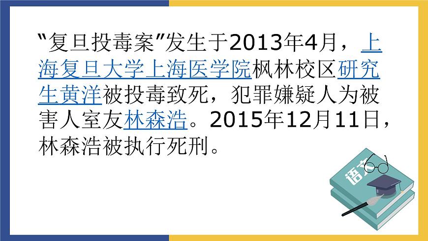 【中職課件】高教版中職語文職業(yè)模塊工科類 第3課《人格是最高的學(xué)位》課件（3）第2頁