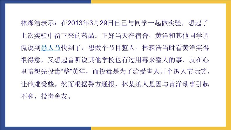 【中职课件】高教版中职语文职业模块工科类 第3课《人格是最高的学位》课件(3)第3页
