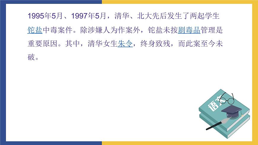 【中職課件】高教版中職語文職業(yè)模塊工科類 第3課《人格是最高的學(xué)位》課件（3）第4頁