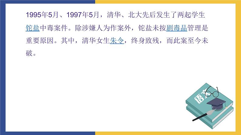 【中职课件】高教版中职语文职业模块工科类 第3课《人格是最高的学位》课件(3)第4页