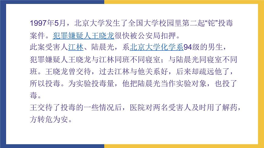 【中職課件】高教版中職語文職業(yè)模塊工科類 第3課《人格是最高的學(xué)位》課件（3）第5頁
