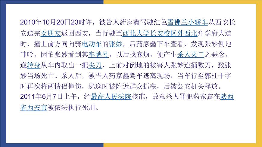 【中職課件】高教版中職語文職業(yè)模塊工科類 第3課《人格是最高的學(xué)位》課件（3）第7頁