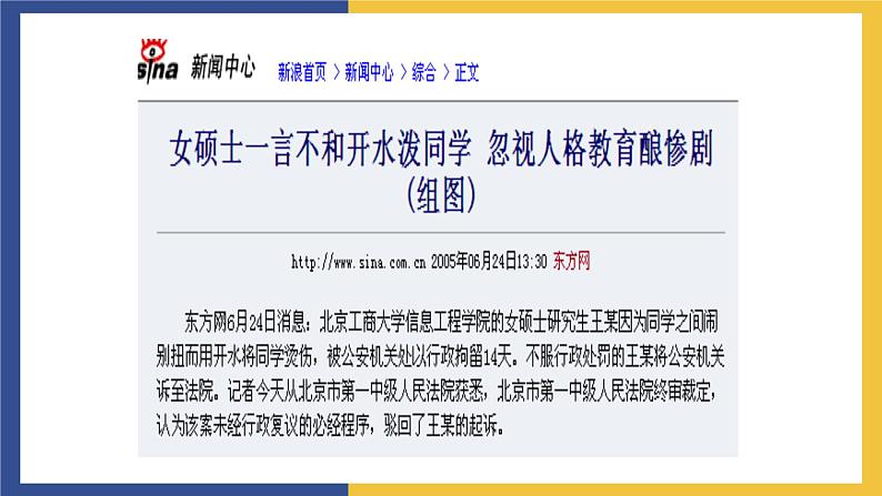 【中职课件】高教版中职语文职业模块工科类 第3课《人格是最高的学位》课件(3)第8页