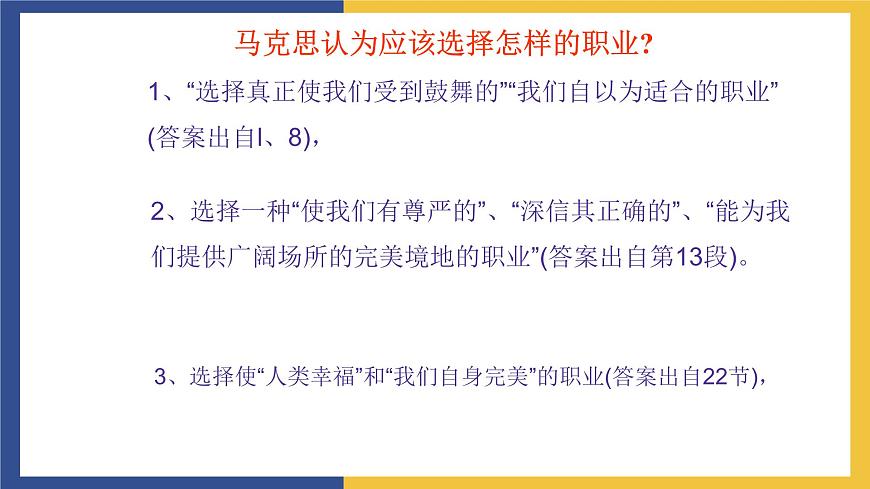【中職課件】高教版中職語(yǔ)文職業(yè)模塊工科類 第4課《青年在選擇職業(yè)時(shí)的考慮》課件（1）第4頁(yè)