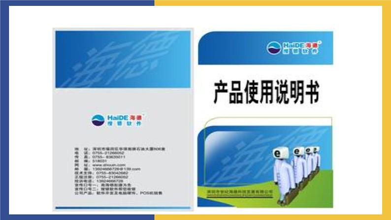 【中职课件】高教版中职语文职业模块工科类 写作《应用文-说明书》课件(2)第7页
