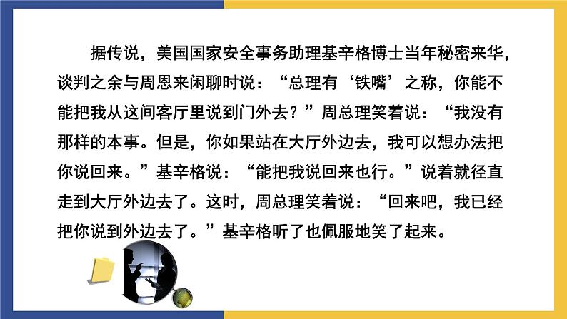 【中职课件】高教版中职语文职业模块工科类 口语交际《洽谈》课件(2)第3页