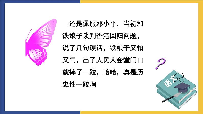 【中职课件】高教版中职语文职业模块工科类 口语交际《洽谈》课件(2)第4页