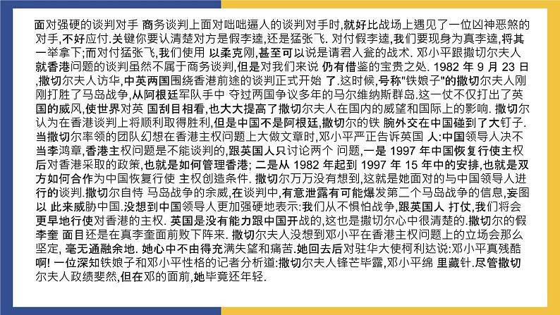 【中职课件】高教版中职语文职业模块工科类 口语交际《洽谈》课件(2)第5页