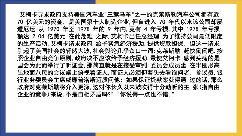 【中职课件】高教版中职语文职业模块工科类 口语交际《洽谈》课件(2)第6页