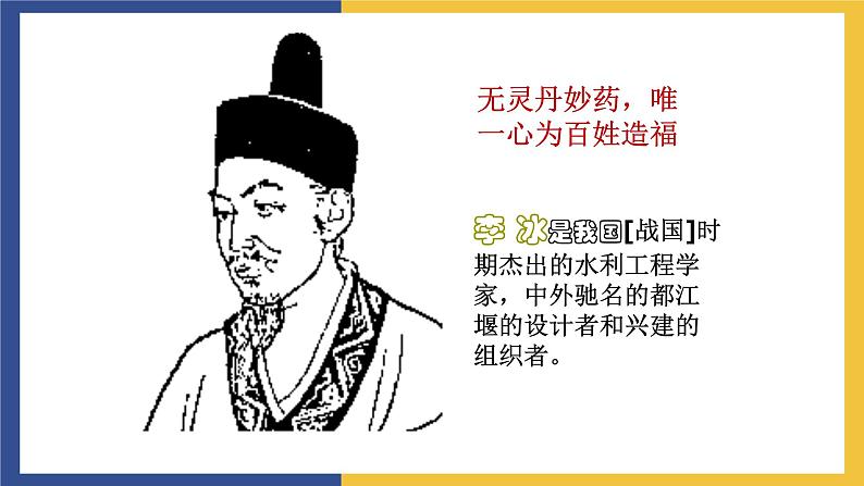 【中职课件】高教版中职语文职业模块工科类 第9课《都江堰》课件(2)第2页