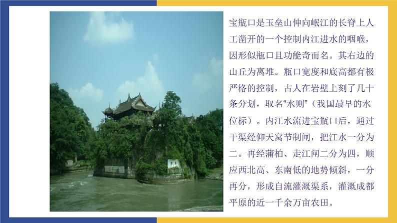 【中职课件】高教版中职语文职业模块工科类 第9课《都江堰》课件(2)第4页
