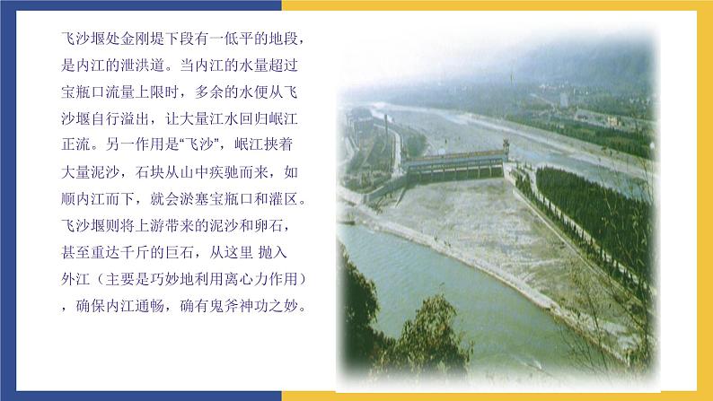 【中职课件】高教版中职语文职业模块工科类 第9课《都江堰》课件(2)第8页