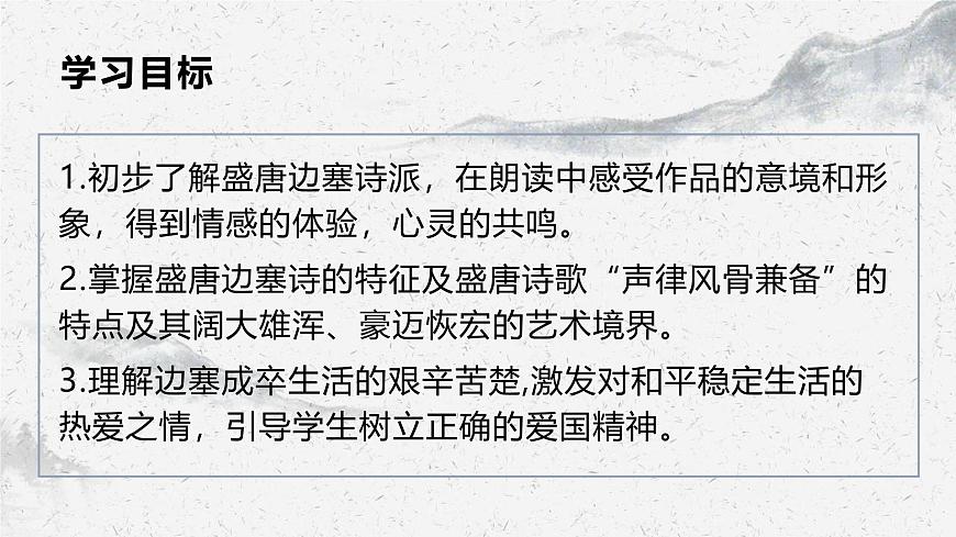 部編高教版中職語(yǔ)文基礎(chǔ)模塊上冊(cè)8-4《燕歌行》 課件第2頁(yè)