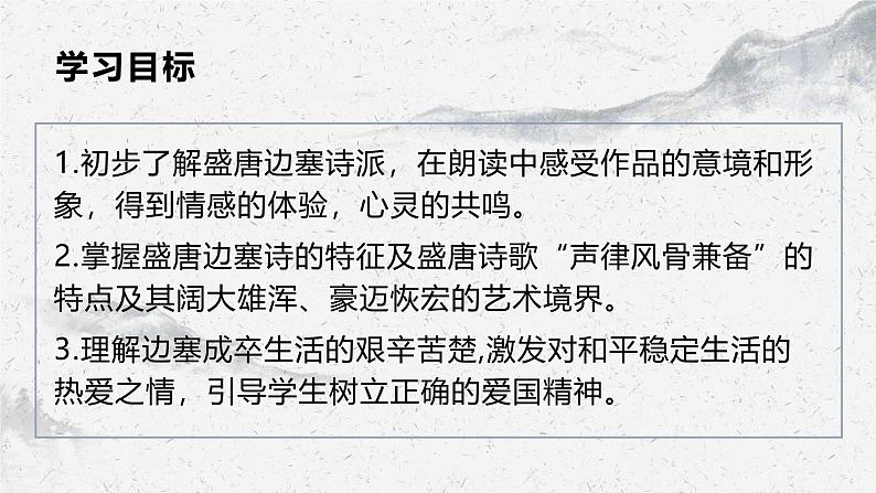 部编高教版中职语文基础模块上册8-4《燕歌行》 课件02