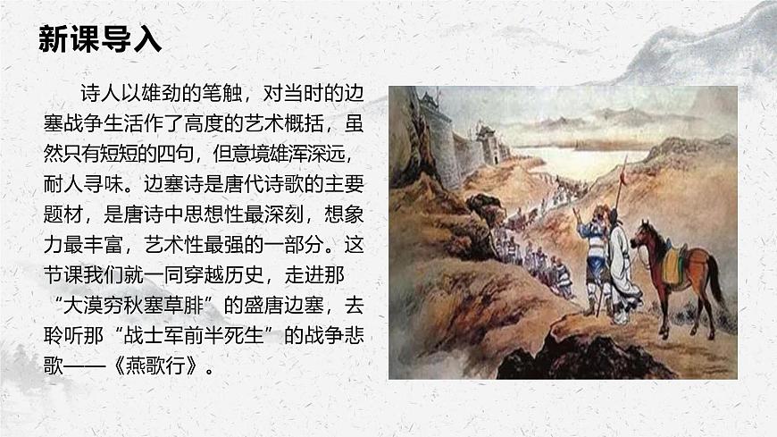 部編高教版中職語(yǔ)文基礎(chǔ)模塊上冊(cè)8-4《燕歌行》 課件第3頁(yè)