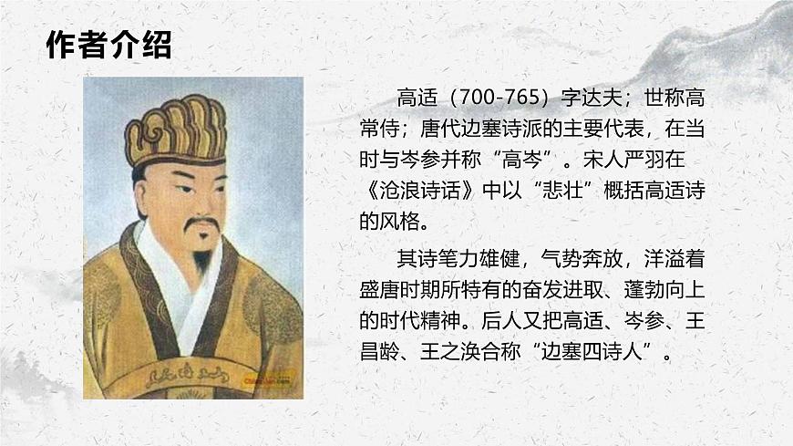 部編高教版中職語(yǔ)文基礎(chǔ)模塊上冊(cè)8-4《燕歌行》 課件第4頁(yè)