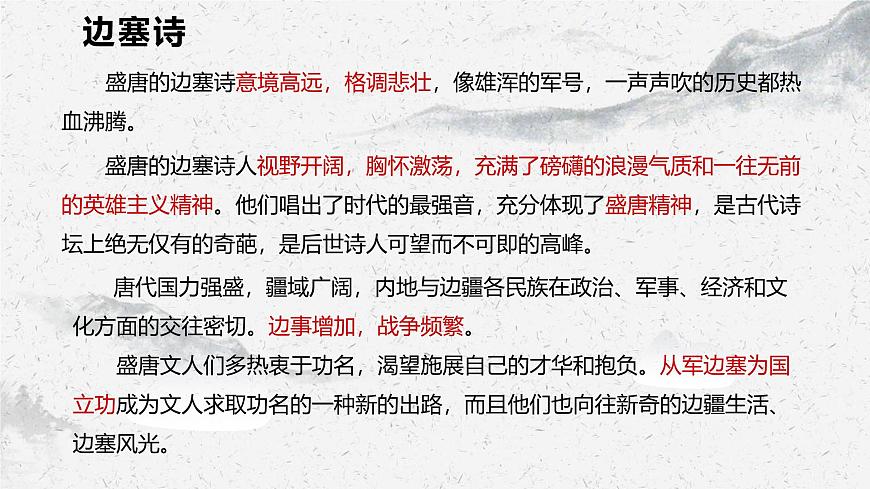 部編高教版中職語(yǔ)文基礎(chǔ)模塊上冊(cè)8-4《燕歌行》 課件第5頁(yè)