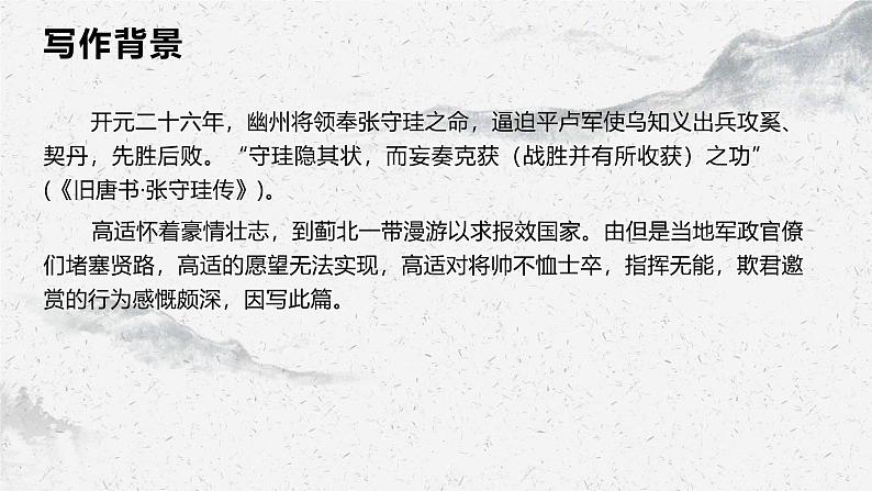 部编高教版中职语文基础模块上册8-4《燕歌行》 课件07