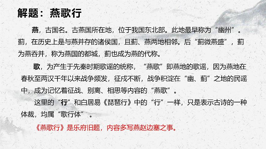 部編高教版中職語(yǔ)文基礎(chǔ)模塊上冊(cè)8-4《燕歌行》 課件第8頁(yè)